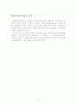 노인 교통사고의 원인과 문제점  4페이지