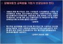 장애인복지정책 11페이지