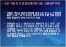 장애인복지정책 17페이지