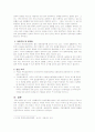한미 FTA에 대한 의견과 고찰 [ 갈림길에 서서 본 한미 FTA] 2페이지
