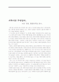 안녕, 방랑이여 를 읽고서..'가족이란 무엇일까' 2페이지