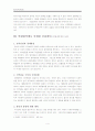 의원내각제로 사회를 포용하다-의원내각제와 대통령제의 비교(정치학개론) 4페이지