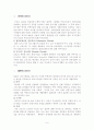 신도시 개발의 비교 분석 6페이지