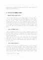 신도시 개발의 비교 분석 7페이지