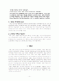신도시 개발의 비교 분석 10페이지
