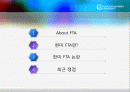 한미 FTA와 최근 쟁점(쇠고기 문제) 2페이지