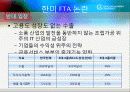 한미 FTA와 최근 쟁점(쇠고기 문제) 10페이지