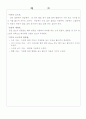 기계체조- 철봉 학습지도안 3페이지