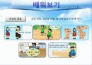 교직 비만에방교육 파워포인트 7페이지
