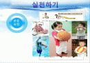 교직 비만에방교육 파워포인트 12페이지