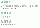 전기분해와 도금 실험예비,결과 입니다.  2페이지