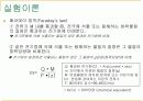 전기분해와 도금 실험예비,결과 입니다.  5페이지