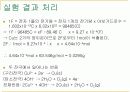 전기분해와 도금 실험예비,결과 입니다.  12페이지