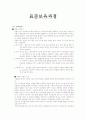 표준보육과정 1페이지