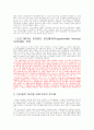 Linux와 Window의 Interrupt 비교분석 5페이지