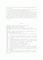 [학교폭력]청소년의 문제로서 학교폭력 가해에 영향을 미치는 요인 및 대책 26페이지