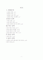 교생실습 - 중학교 국사 2학년 - 2.삼국의 발전과 형성 교수 / 교사 학습 지도안 세안 사회과 2페이지