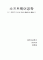[소프트웨어공학]-자판기 Finite State Machine Model 1페이지