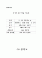 중학교 국어 시집가는날 교사 교수 학습 지도안 약안  1페이지