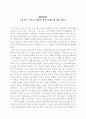 신-신비 다양성 (2부)를 읽고 독후감 1페이지