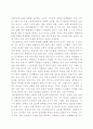 신-신비 다양성 (2부)를 읽고 독후감 2페이지