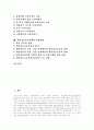 [개인정보침해][개인정보보호][개인정보보호정책]개인정보침해에 따른 개인정보보호의 개념, 필요성, 중요성과 개인정보보호의 문제점 및 향후 개인정보보호정책의 개정 방향(개인정보보호 사례 중심) 2페이지