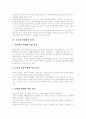 [공기업][민영화][공기업민영화][민영화정책][공기업민영화정책]공기업민영화의 정의, 공기업민영화의 필요성, 공기업민영화의 유형, 공기업민영화의 문제점, 공기업민영화의 개선 방안 분석(공기업민영화, 공기업) 4페이지