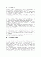 [공기업][민영화][공기업민영화][민영화정책][공기업민영화정책]공기업민영화의 정의, 공기업민영화의 필요성, 공기업민영화의 유형, 공기업민영화의 문제점, 공기업민영화의 개선 방안 분석(공기업민영화, 공기업) 9페이지