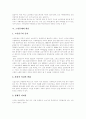 [노인복지]노인복지서비스(노인복지정책)의 개념, 노인복지서비스(노인복지정책)의 특성, 노인복지서비스(노인복지정책)의 현황, 노인복지서비스(노인복지정책)의 전망, 노인복지서비스(노인복지정책)의 과제 분석 8페이지