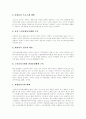 [노인복지]노인복지서비스(노인복지정책)의 개념, 노인복지서비스(노인복지정책)의 특성, 노인복지서비스(노인복지정책)의 현황, 노인복지서비스(노인복지정책)의 전망, 노인복지서비스(노인복지정책)의 과제 분석 12페이지