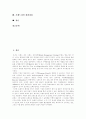 [브랜드자산][브랜드][브랜드자산가치][브랜드자산 형성][브랜드자산 측정방법][브랜드자산관리]브랜드자산의 정의, 브랜드자산의 가치, 브랜드자산의 형성, 브랜드자산의 측정방법, 브랜드자산의 관리 고찰 2페이지