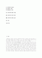 [안락사][안락사 요건][안락사 사례][안락사 찬성론][안락사 반대론][생명윤리][생명][죽음][존엄사]안락사의 정의, 안락사의 역사, 안락사의 유형, 안락사의 요건, 안락사 사례, 안락사의 찬성론, 안락사의 반대론 2페이지