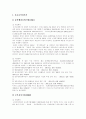 [여성복지][여성복지정책][여성복지법][여성복지서비스][양성평등][남녀평등]여성복지(여성복지정책, 여성복지법, 여성복지서비스)의 원칙, 형성, 의의와 향후 양성평등건설 및 여성복지의 과제 분석 6페이지