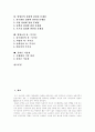 [영양소][영양분][영양분대사][올바른 식습관]영양소(영양분)의 개념, 5대 영양소, 영양소(영양분)의 기능, 영양분대사, 영양소(영양분)의 섭취에 관련된 문제점, 영양소(영양분)의 과부족증, 올바른 식습관 분석 2페이지