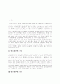 [인터넷언어][채팅언어]인터넷언어(채팅언어) 정의, 인터넷언어(채팅언어) 원인, 인터넷언어(채팅언어) 현황, 인터넷언어(채팅언어) 실태, 인터넷언어(채팅언어) 문제점, 인터넷언어(채팅언어) 문제의 해결방안 분석 2페이지