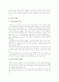 [장학][동료장학][사이버장학]장학, 동료장학, 사이버장학 심층 분석(장학의 개념, 장학의 유형, 동료장학의 특성, 동료장학의 유형, 사이버 장학의 도입, 사이버 장학의 문제점, 사이버 장학의 활성화 방안) 11페이지