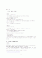 구글을 통해 비춰본 엠파스의 성장 가능성 8페이지