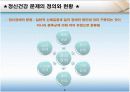 정신과 건강 5페이지