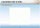 정신과 건강 13페이지