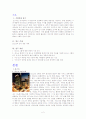 [조직행동론]포스코(POSCO)의 조직경영 사례분석(A+리포트) 2페이지