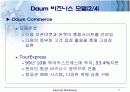 다음(daum)의 마케팅 8페이지