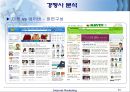 다음(daum)의 마케팅 24페이지