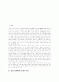[청소년성매매][원조교제]청소년성매매(원조교제)의 원인, 청소년성매매(원조교제)의 실태, 일본 청소년성매매(원조교제) 사례, 성매매특별법 문제점을 통해 본 향후 청소년성매매(원조교제)의 법적 개선방안 분석 3페이지