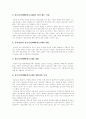 [청소년성매매][원조교제]청소년성매매(원조교제)의 원인, 청소년성매매(원조교제)의 실태, 일본 청소년성매매(원조교제) 사례, 성매매특별법 문제점을 통해 본 향후 청소년성매매(원조교제)의 법적 개선방안 분석 6페이지