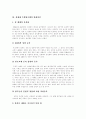 [청소년성매매][원조교제]청소년성매매(원조교제)의 원인, 청소년성매매(원조교제)의 실태, 일본 청소년성매매(원조교제) 사례, 성매매특별법 문제점을 통해 본 향후 청소년성매매(원조교제)의 법적 개선방안 분석 9페이지