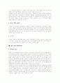 [청소년성매매][원조교제]청소년성매매(원조교제)의 원인, 청소년성매매(원조교제)의 실태, 일본 청소년성매매(원조교제) 사례, 성매매특별법 문제점을 통해 본 향후 청소년성매매(원조교제)의 법적 개선방안 분석 16페이지
