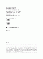 [청소년인권][청소년인권침해][청소년인권침해 사례][청소년인권][청소년인권보호][청소년복지]청소년인권침해 사례로 본 청소년인권의 실태, 청소년인권 범위, 청소년인권 관련규정, 청소년인권보호를 위한 제언 2페이지
