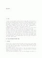 [청소년폭력][학교폭력][청소년문제][학원폭력][폭력]청소년폭력(학교폭력)의 개념, 청소년폭력(학교폭력)의 원인, 청소년폭력(학교폭력)의 유형, 청소년폭력(학교폭력)의 특징, 청소년폭력(학교폭력)의 예방책 분석 2페이지