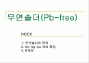 무연솔더링 1페이지