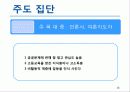 정책 의제 설정 모형 [발표자료] 16페이지